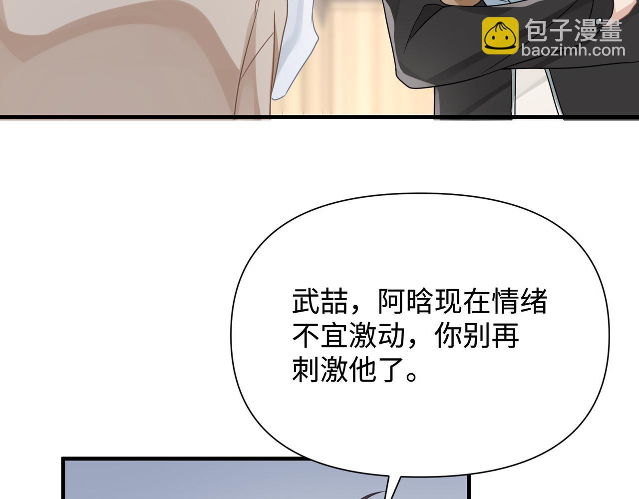 心頭肉 - 第77話 隱情(1/3) - 8