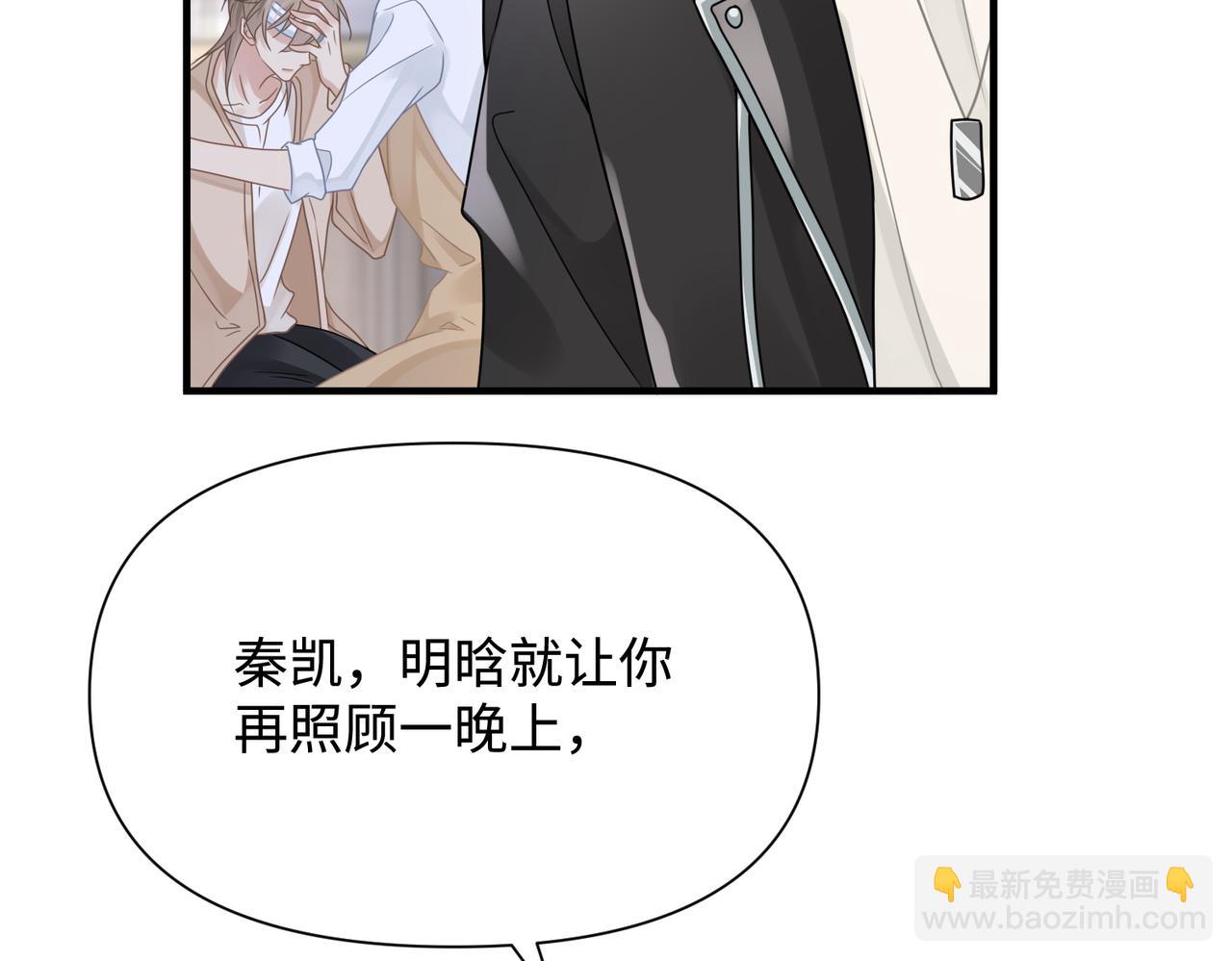 心頭肉 - 第77話 隱情(1/3) - 8