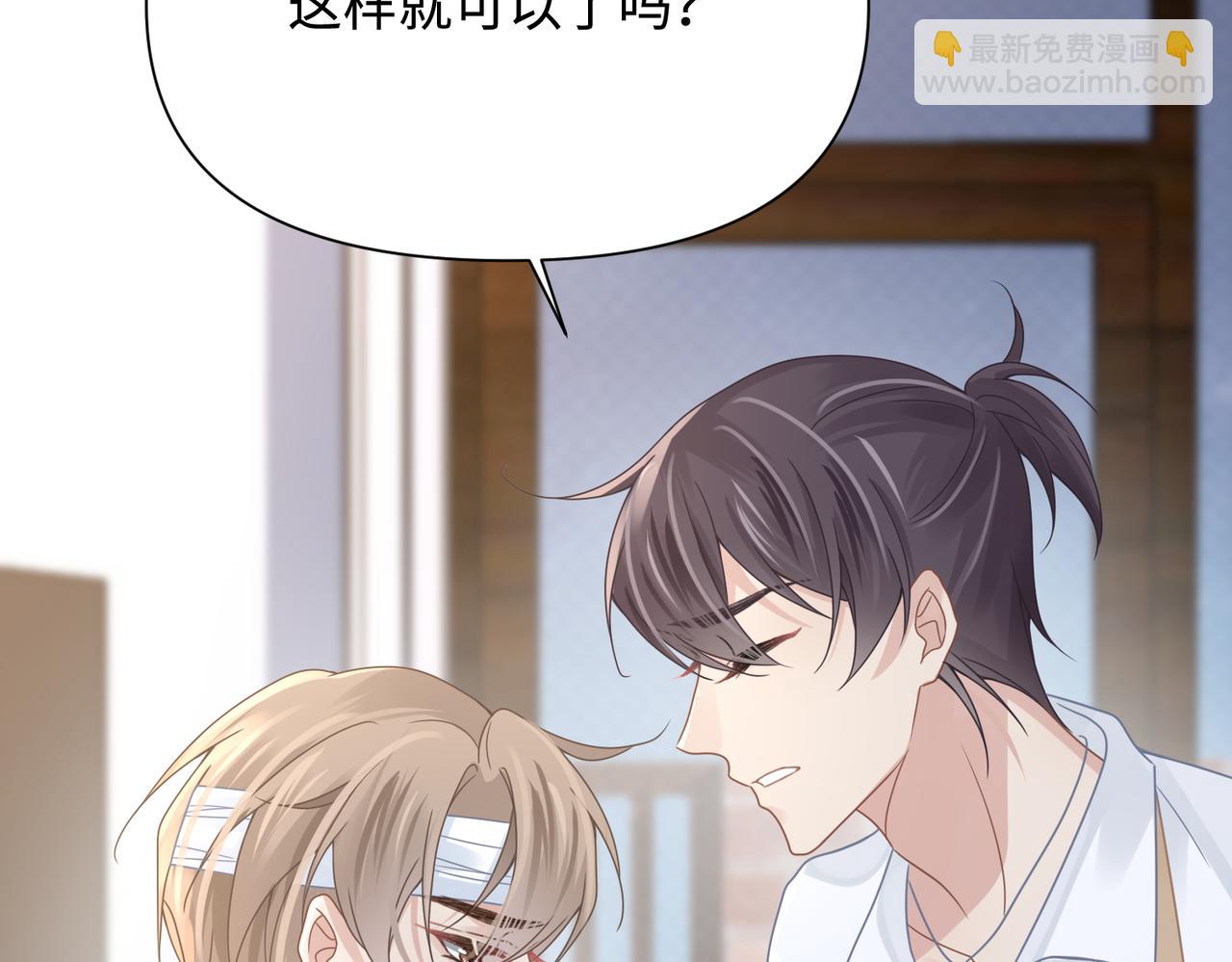 心頭肉 - 第77話 隱情(2/3) - 8