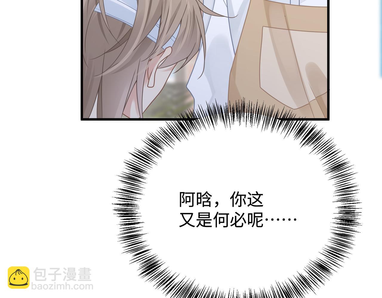 心頭肉 - 第77話 隱情(2/3) - 5