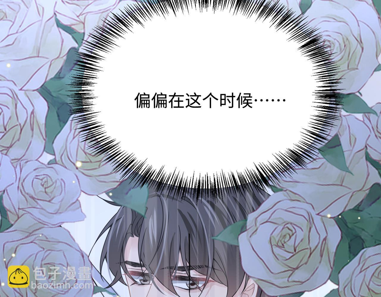 心頭肉 - 第77話 隱情(2/3) - 1