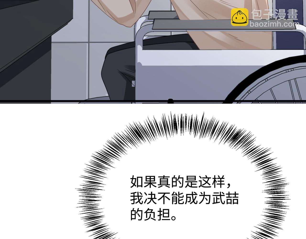 心頭肉 - 第77話 隱情(2/3) - 5