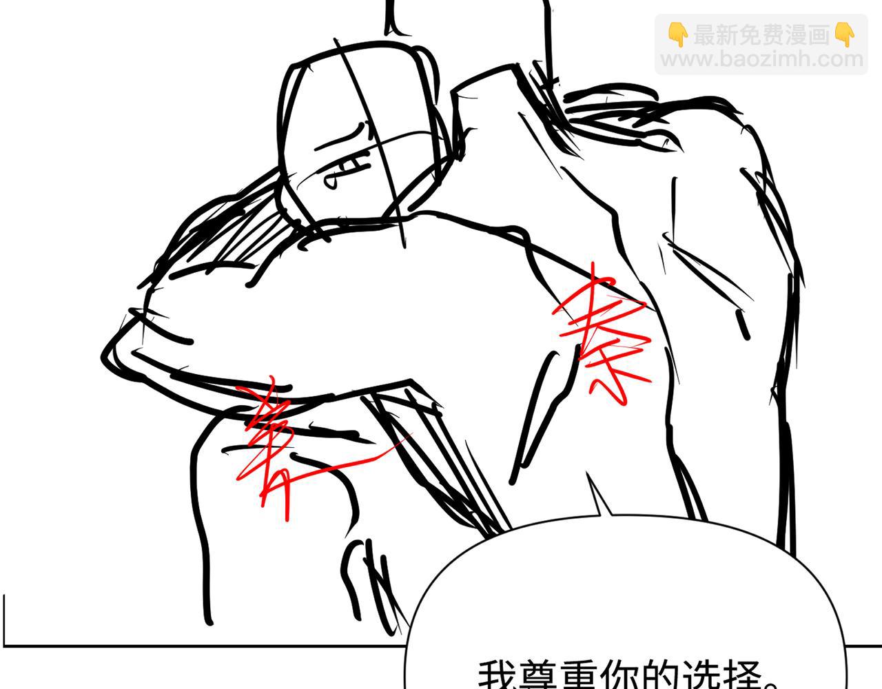 心頭肉 - 第77話 隱情(2/3) - 4