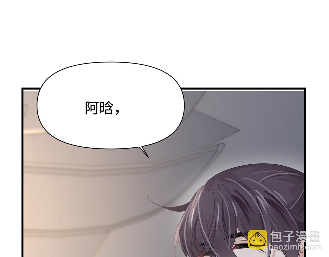 心頭肉 - 第79話 再度相擁(1/2) - 1