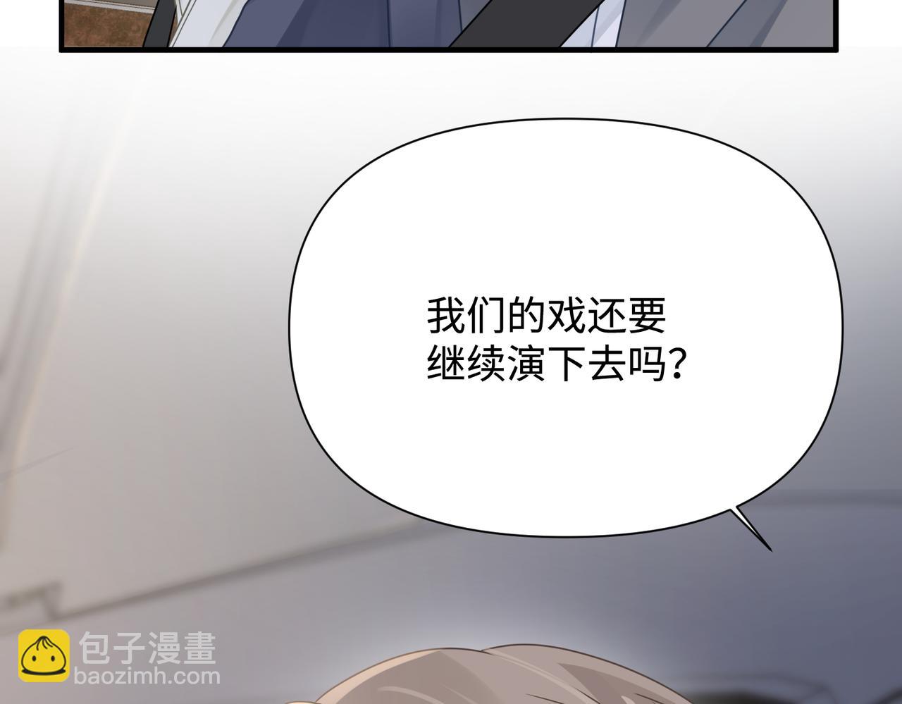 心頭肉 - 第79話 再度相擁(1/2) - 3