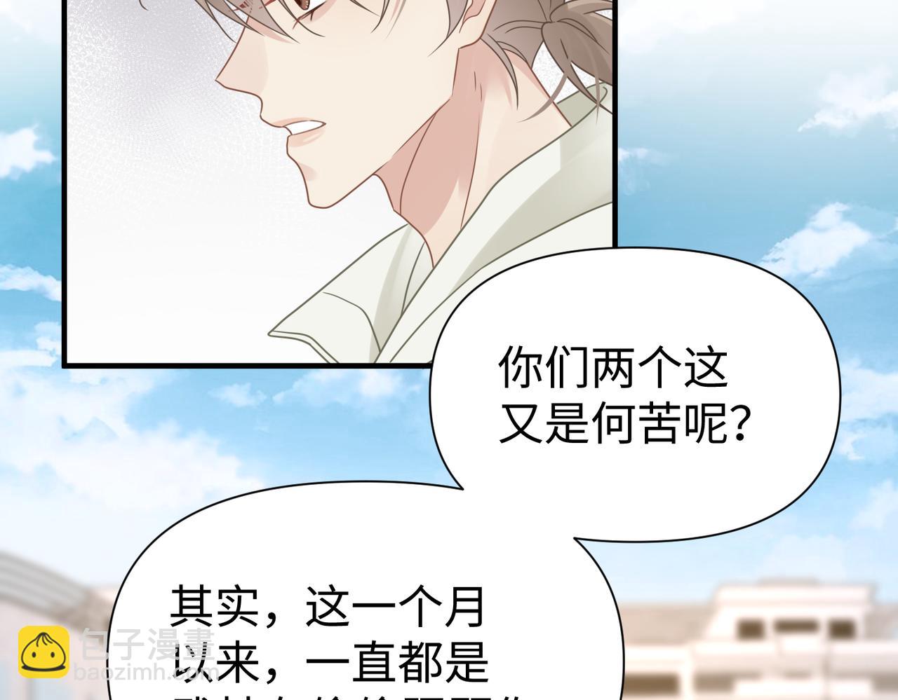 心頭肉 - 第79話 再度相擁(1/2) - 8