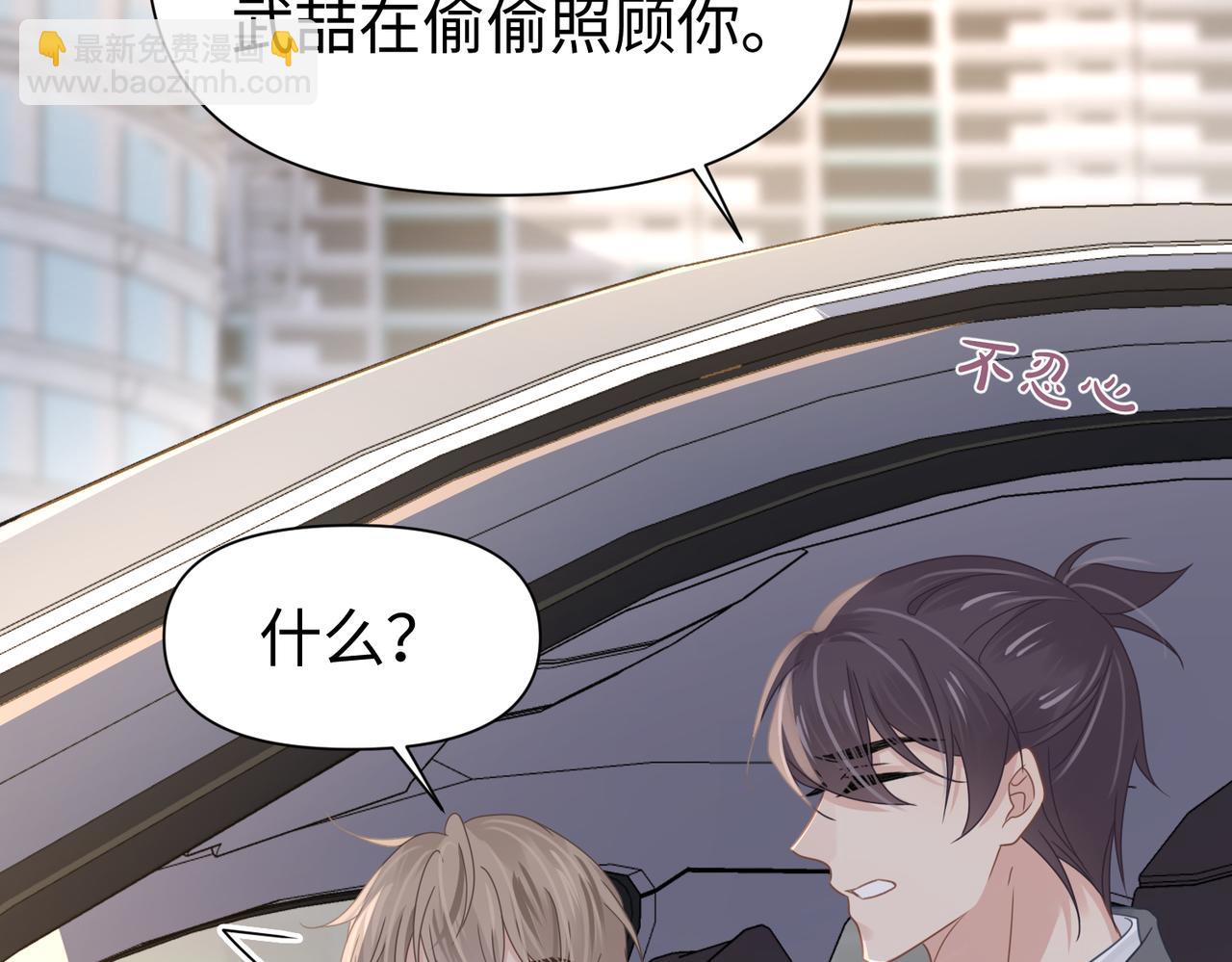 心頭肉 - 第79話 再度相擁(1/2) - 1