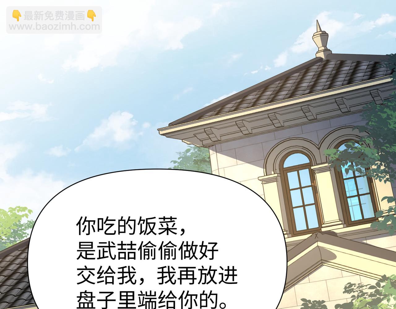 心頭肉 - 第79話 再度相擁(1/2) - 3