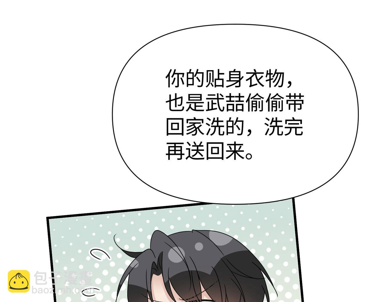 心頭肉 - 第79話 再度相擁(1/2) - 8