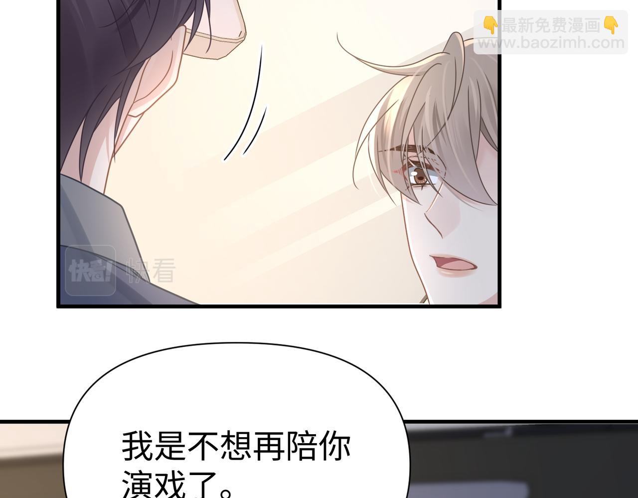 心頭肉 - 第79話 再度相擁(1/2) - 6