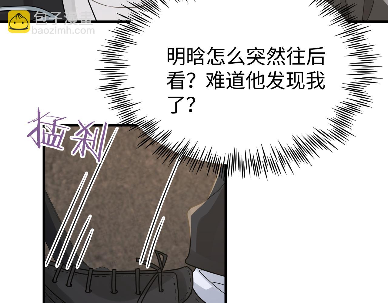 心頭肉 - 第79話 再度相擁(2/2) - 7