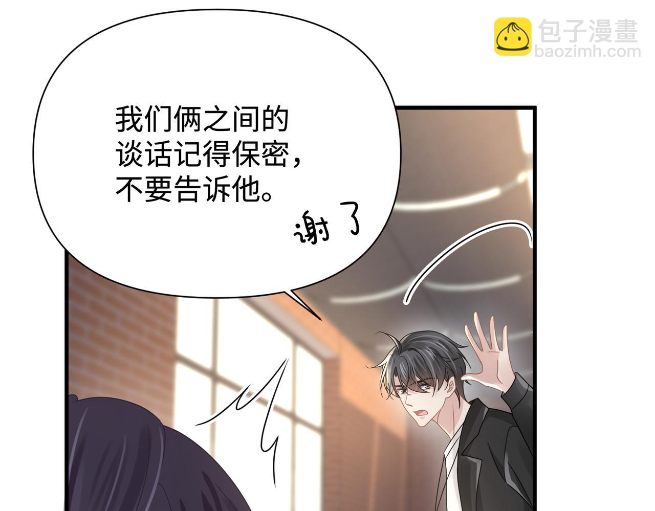 心頭肉 - 第79話 再度相擁(1/2) - 6