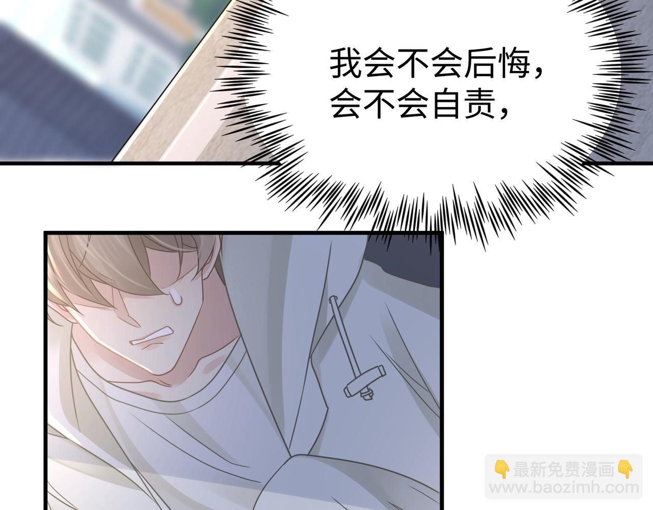 心頭肉 - 第79話 再度相擁(2/2) - 1