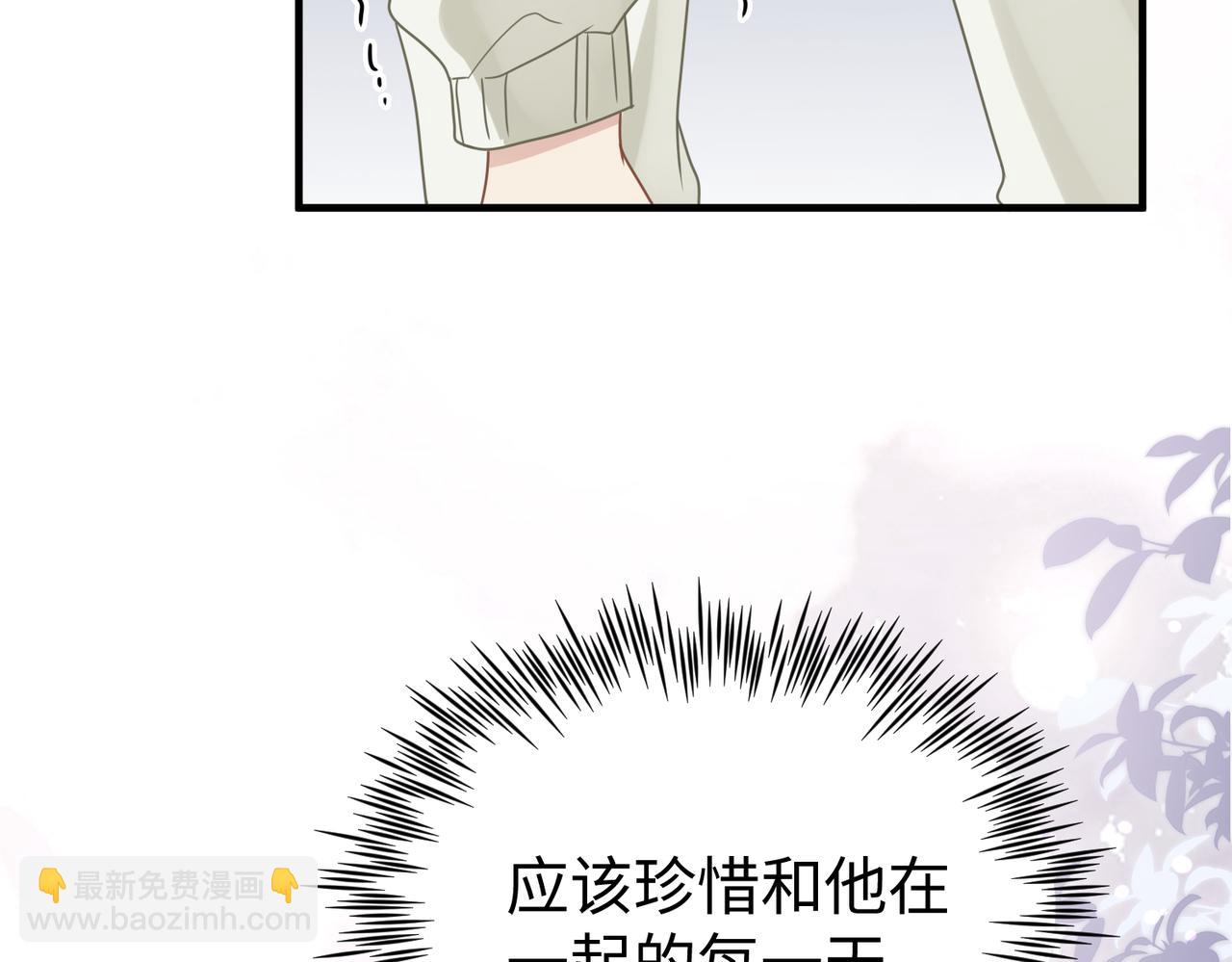 心頭肉 - 第79話 再度相擁(2/2) - 4