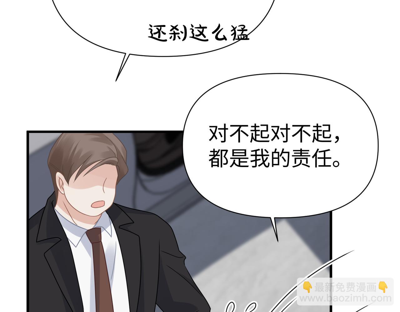 心頭肉 - 第79話 再度相擁(2/2) - 8