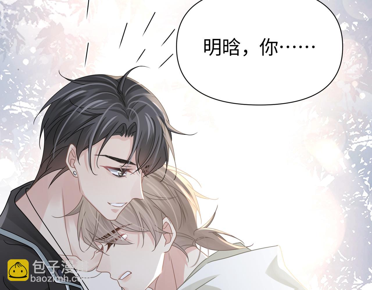 心頭肉 - 第79話 再度相擁(2/2) - 6