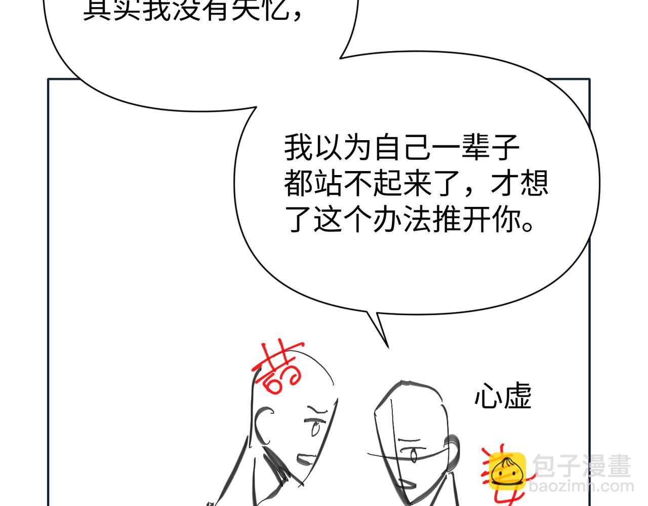 心頭肉 - 第79話 再度相擁(2/2) - 5