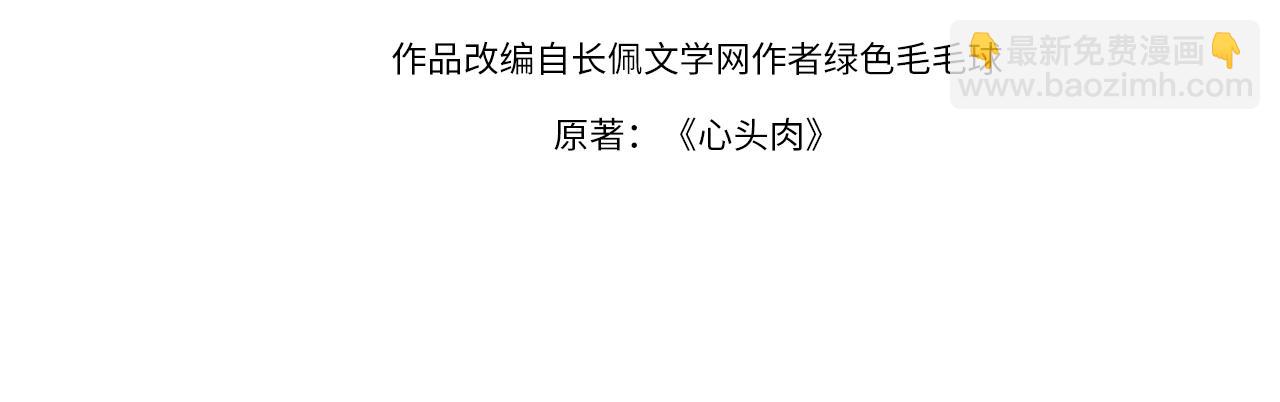 心頭肉 - 第7話 對內忠犬，對外狼狗(1/2) - 4