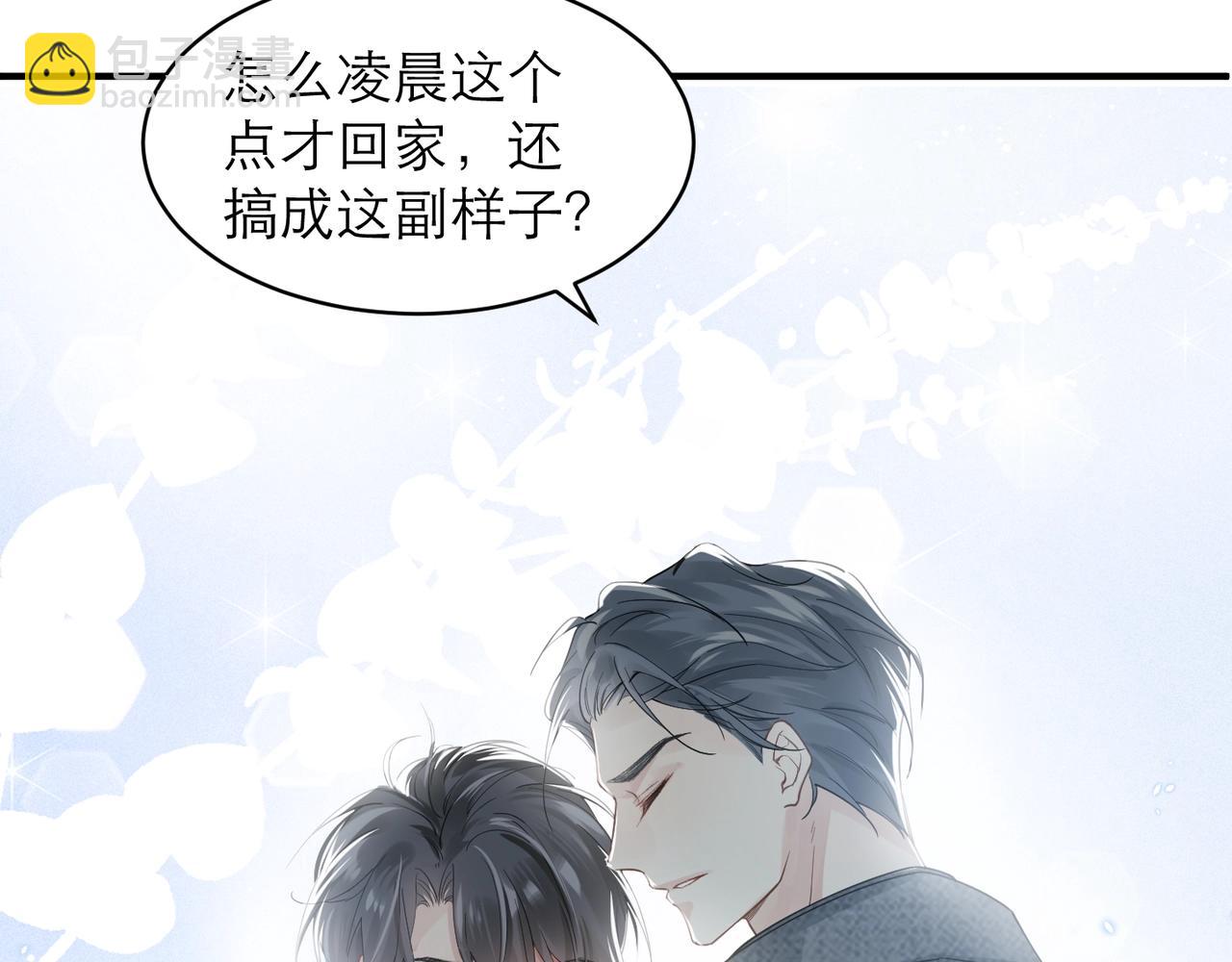 心頭肉 - 第7話 對內忠犬，對外狼狗(2/2) - 5