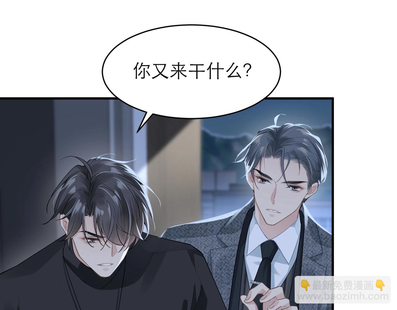 心頭肉 - 第7話 對內忠犬，對外狼狗(2/2) - 2