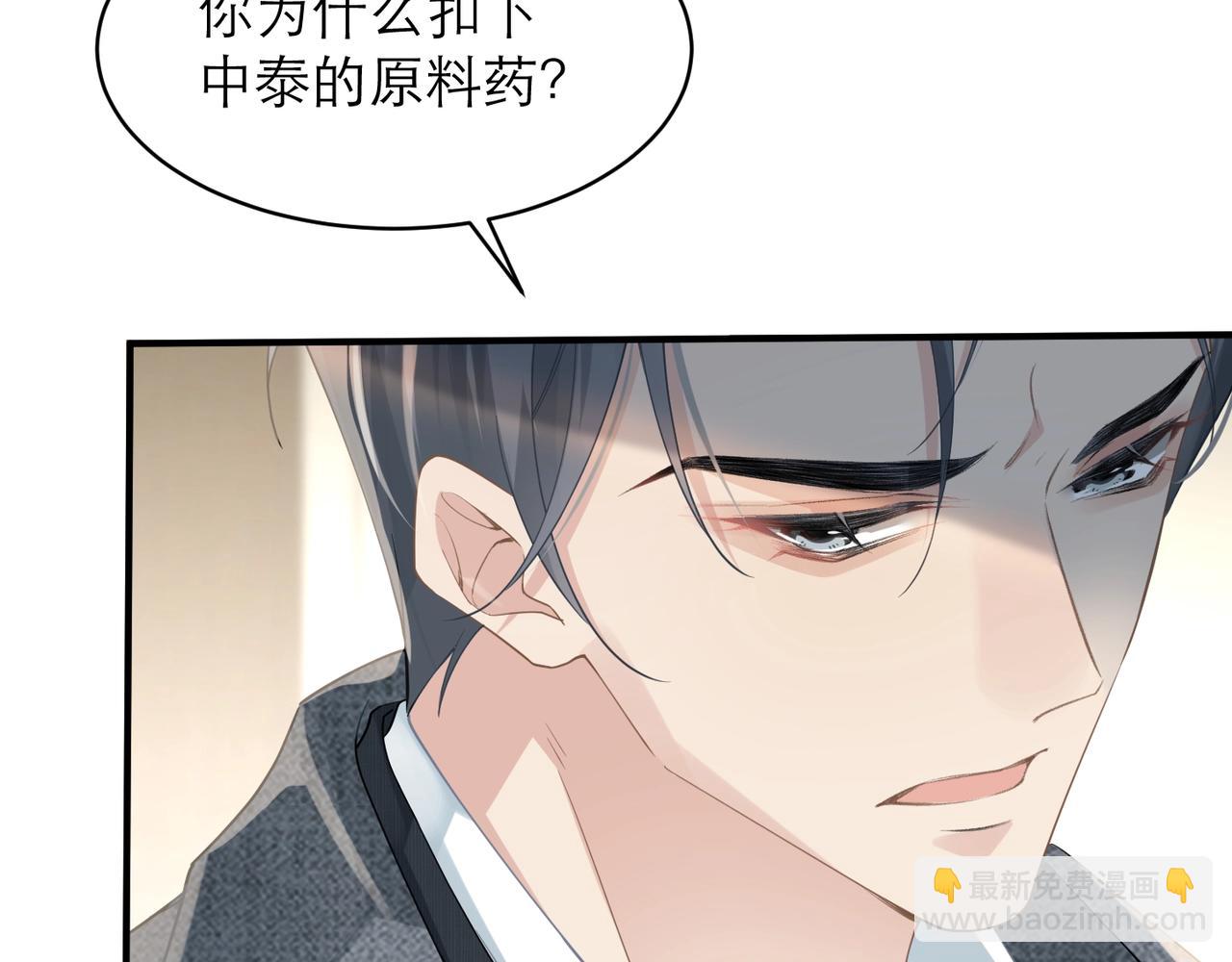 心頭肉 - 第7話 對內忠犬，對外狼狗(2/2) - 2