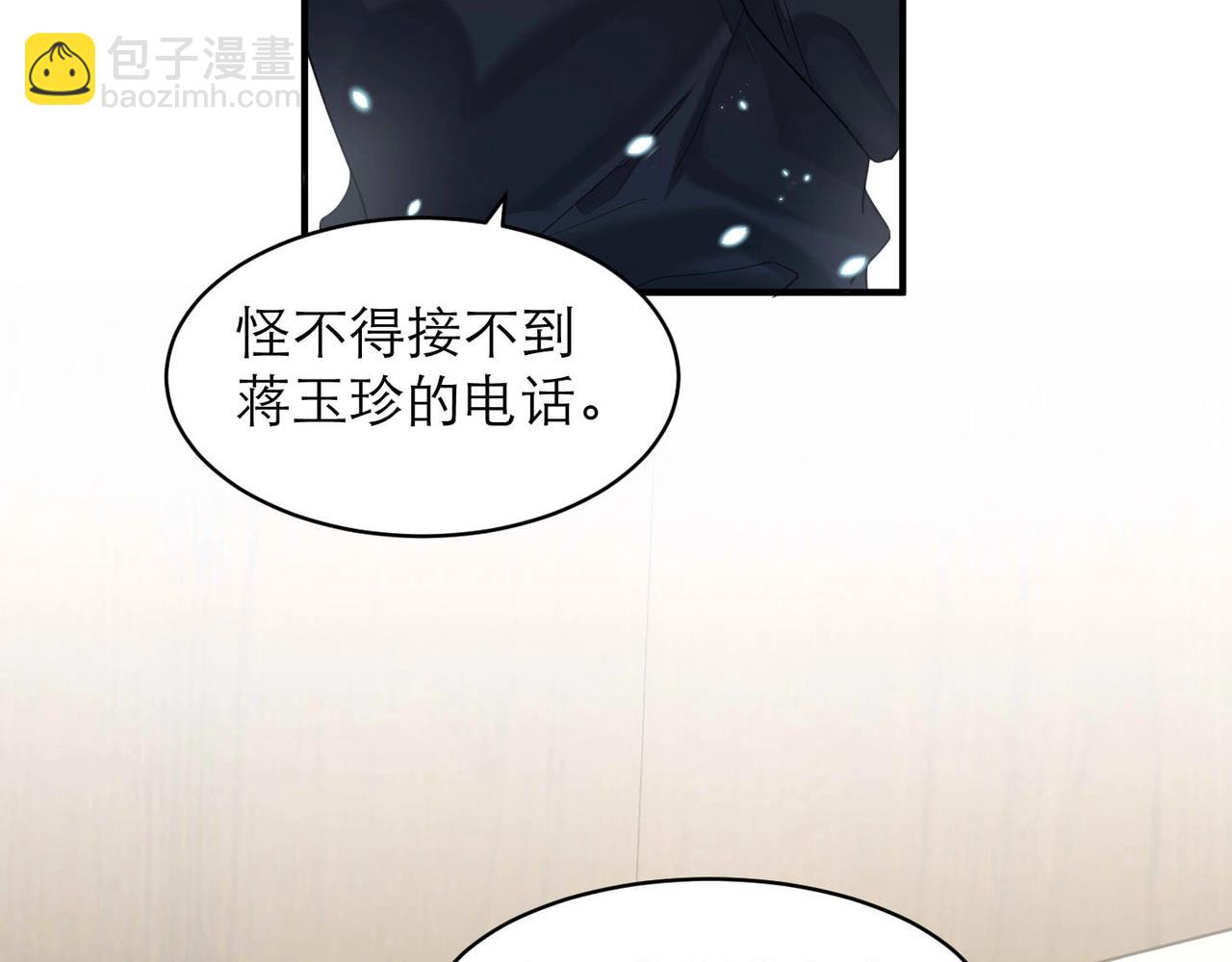 心頭肉 - 第7話 對內忠犬，對外狼狗(2/2) - 5