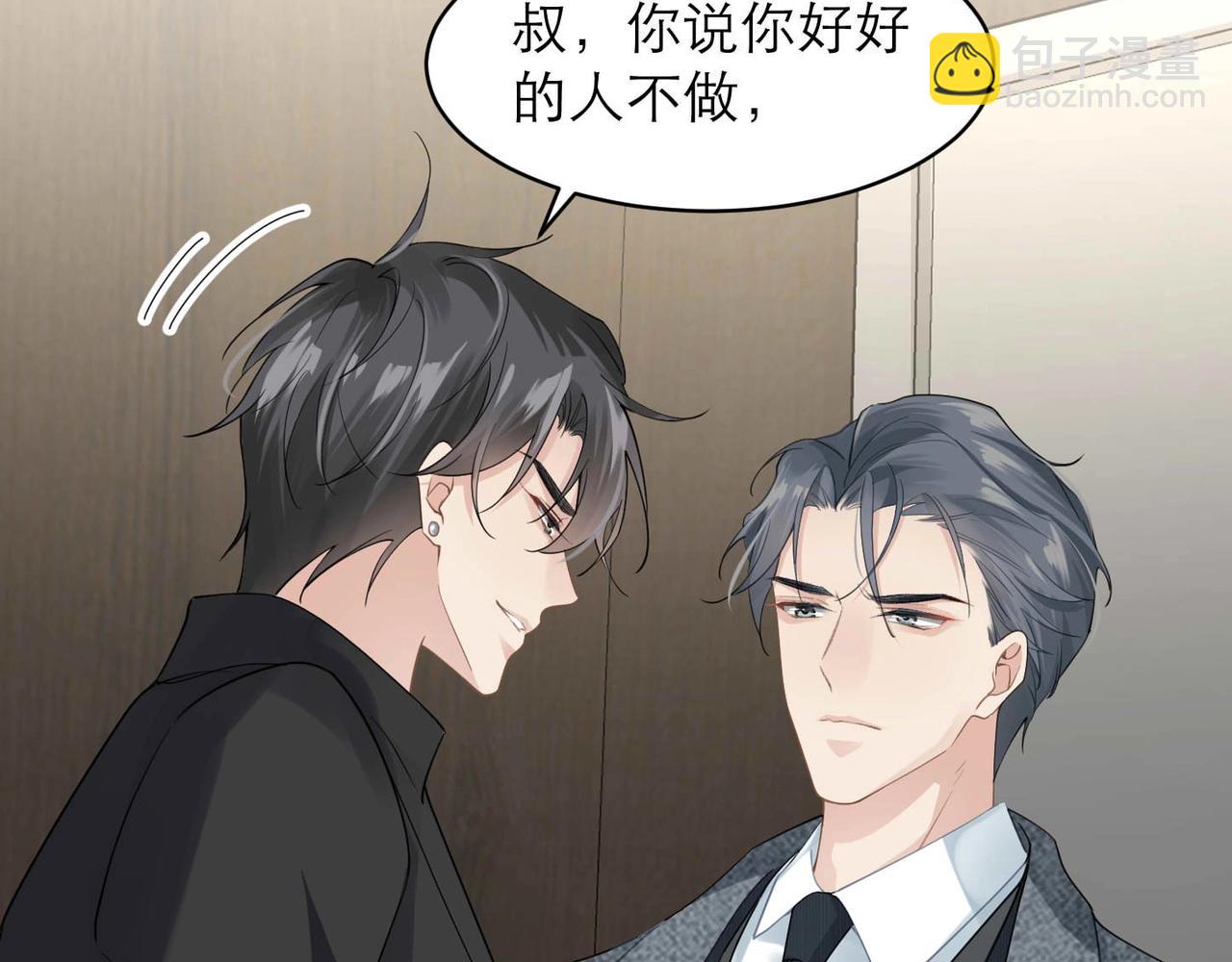 心頭肉 - 第7話 對內忠犬，對外狼狗(2/2) - 6