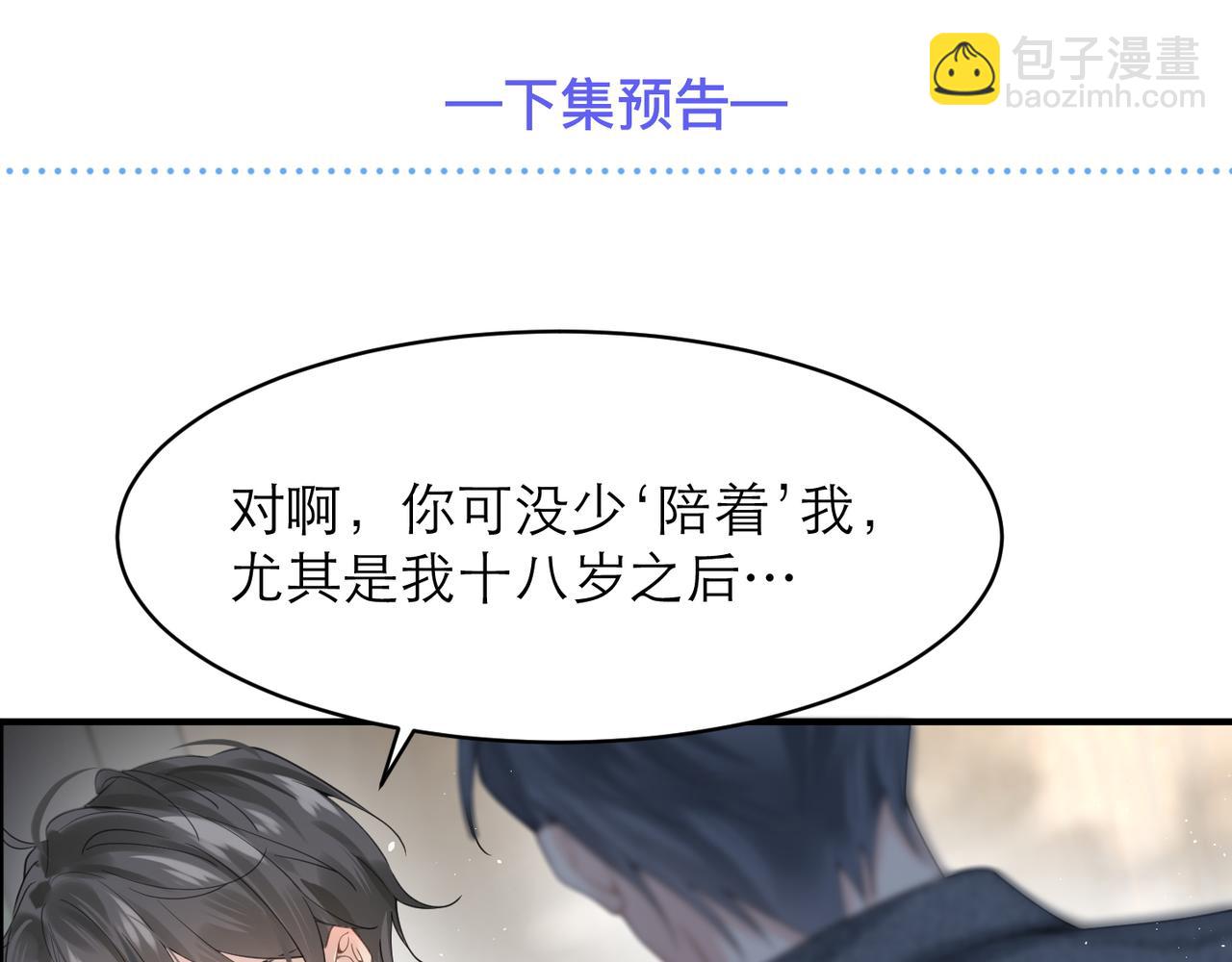 心頭肉 - 第7話 對內忠犬，對外狼狗(2/2) - 4