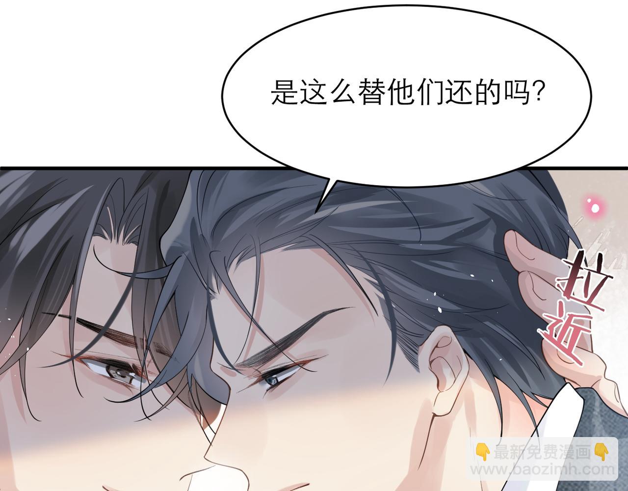 心頭肉 - 第7話 對內忠犬，對外狼狗(2/2) - 1