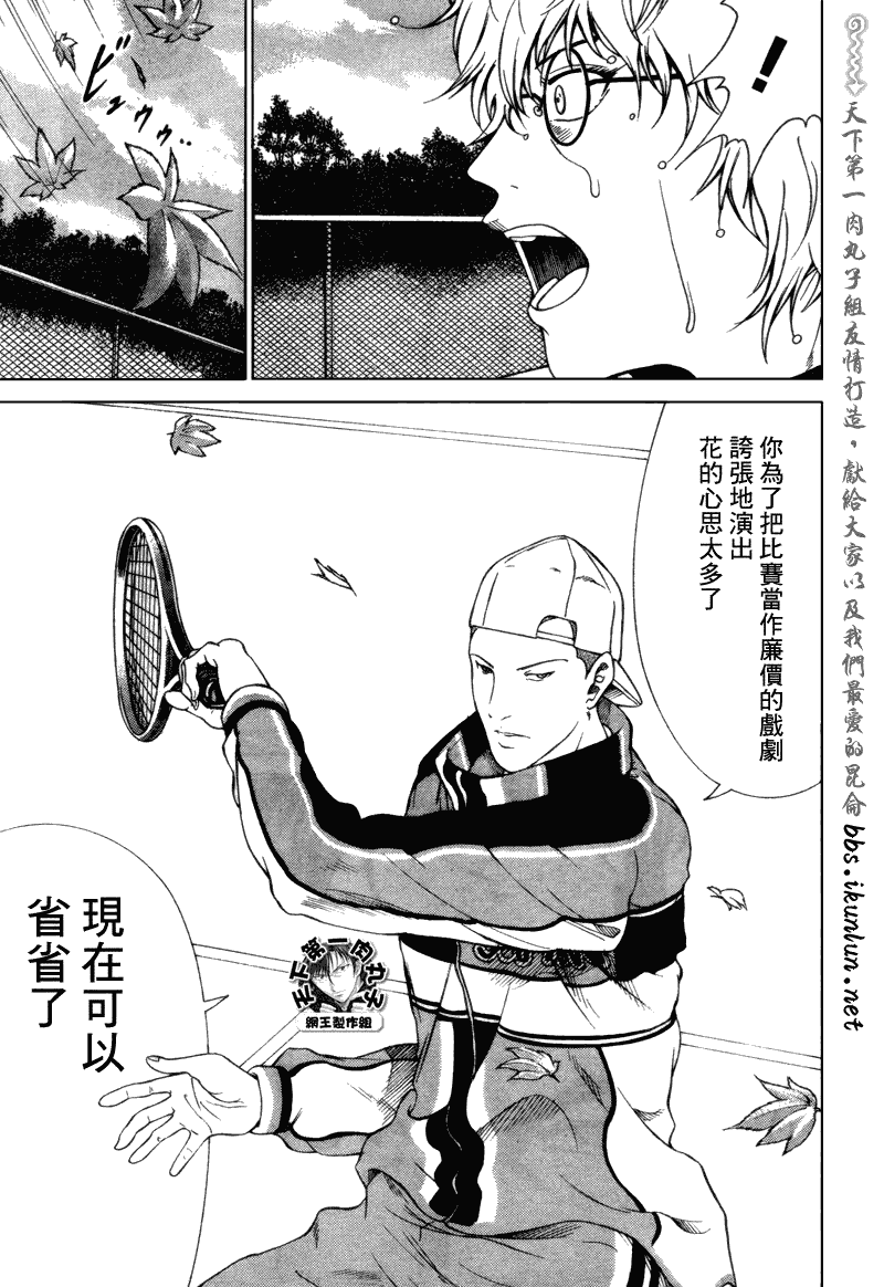 新網球王子 - 第58話 - 2