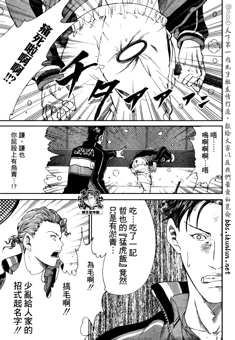 新網球王子 - 第59話 - 4