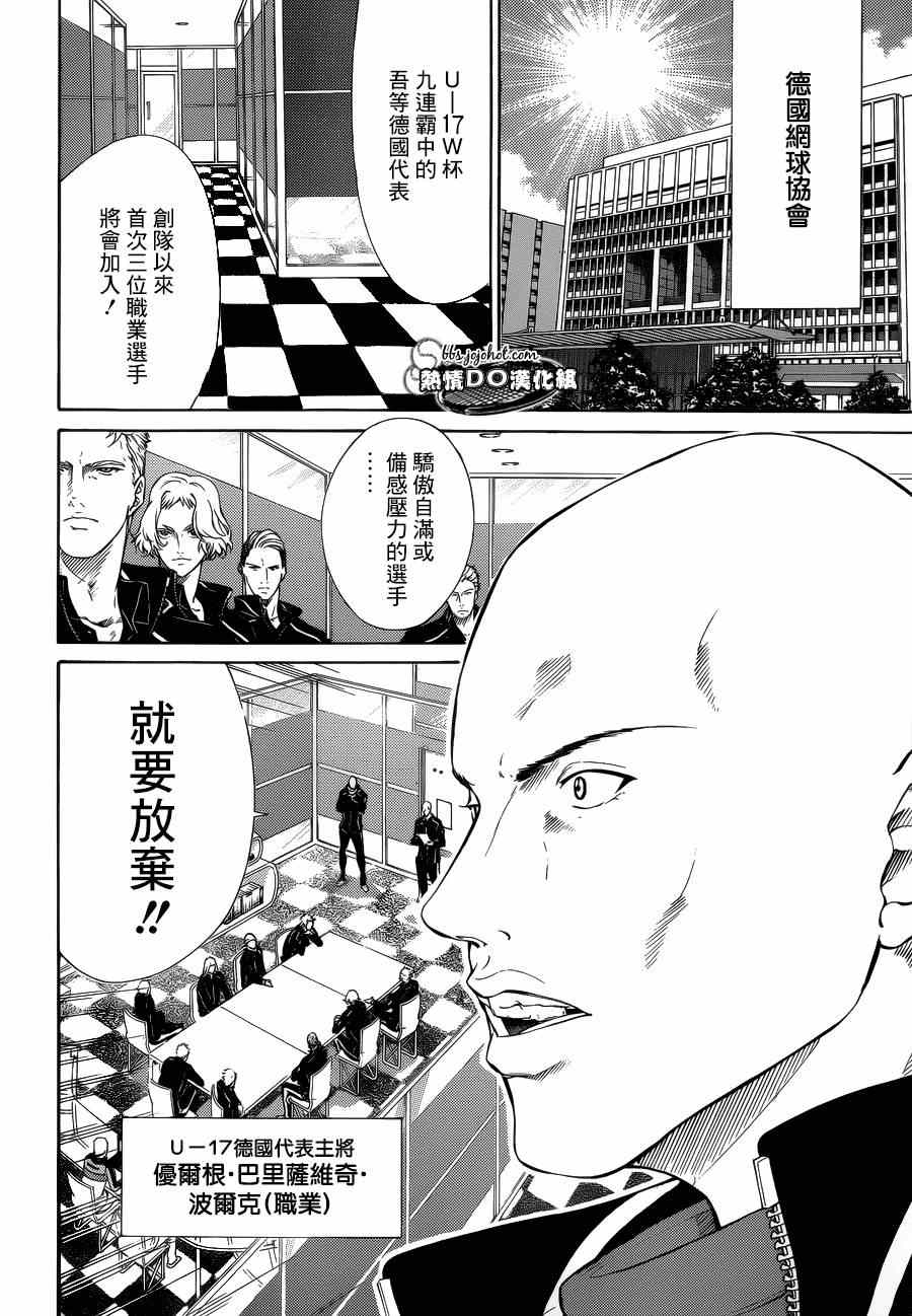 新網球王子 - 第135話 - 4