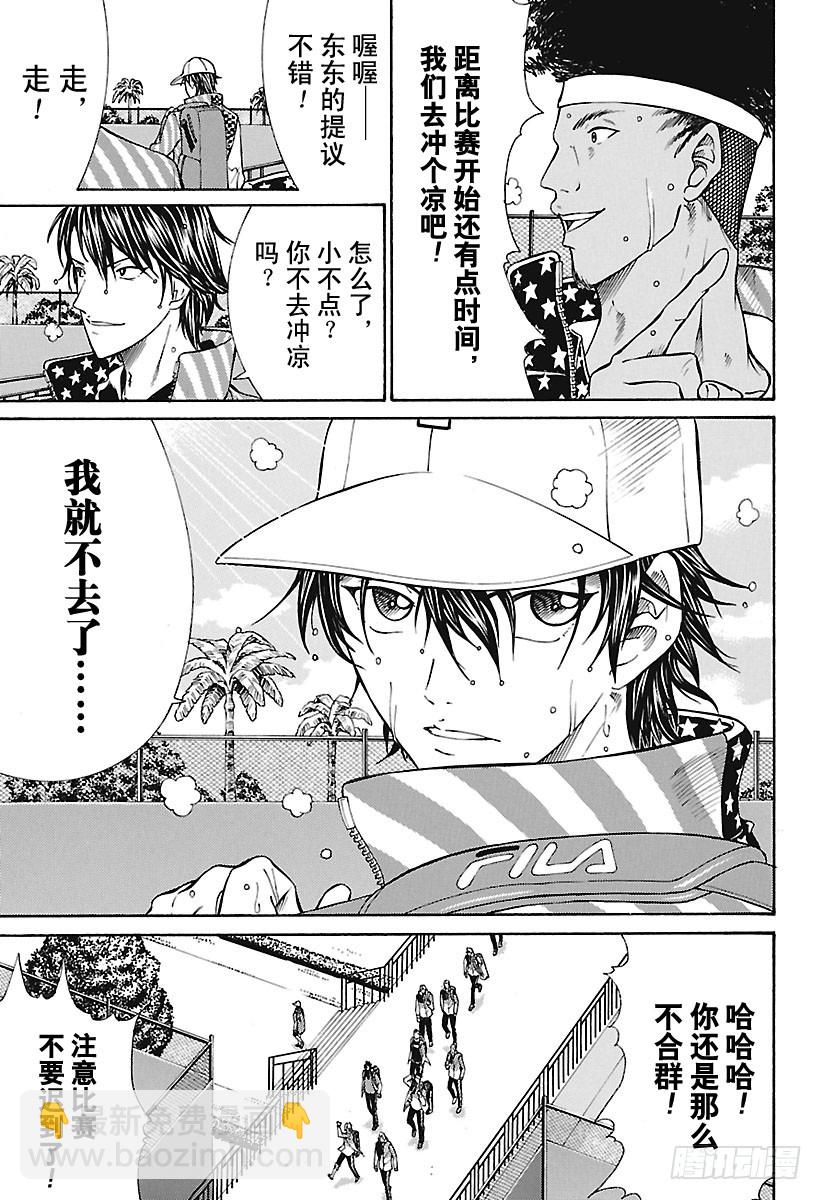 新網球王子 - 第153話 夏之夢 - 2