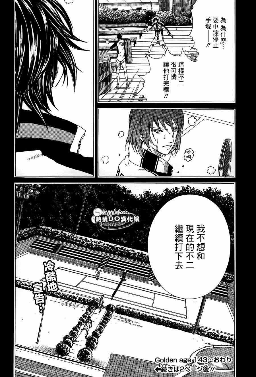 新網球王子 - 第143話 - 2