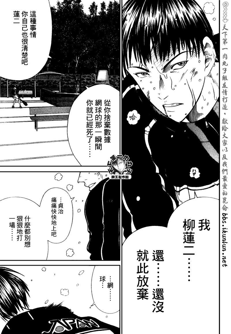 新網球王子 - 第61話 - 1