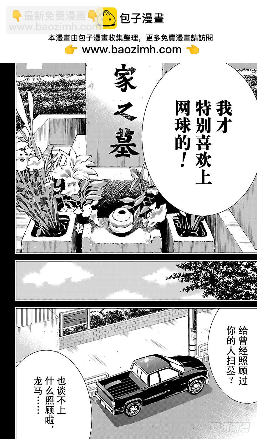 新網球王子 - 第177話 繼承的網球拍 - 2