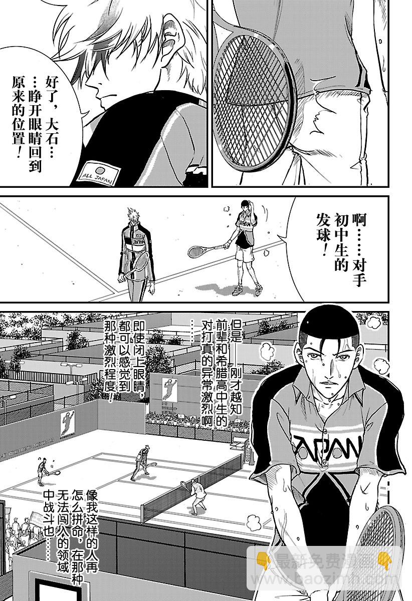 新網球王子 - 第185話 宣言 - 3