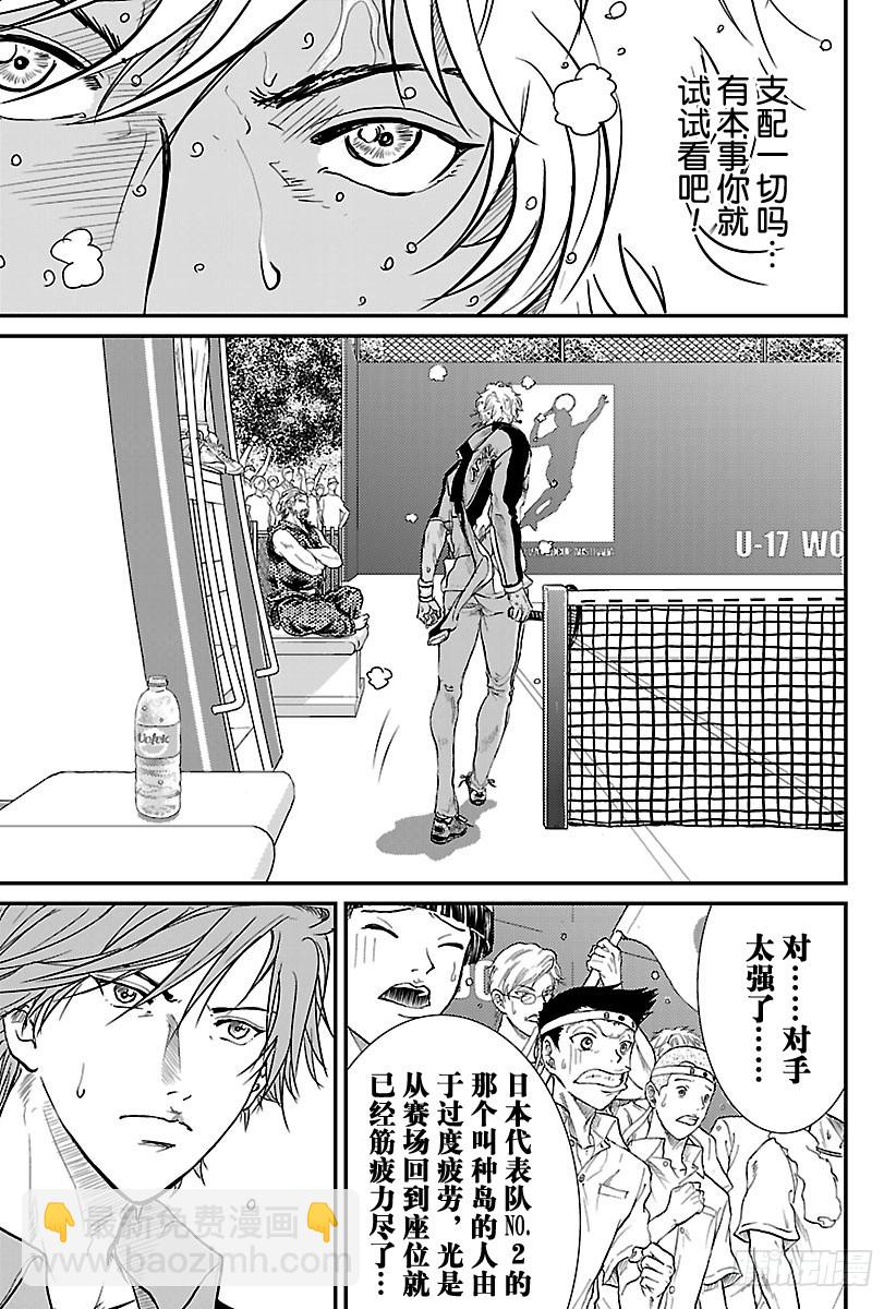 新網球王子 - 第193話 沙漠的盡頭 - 1