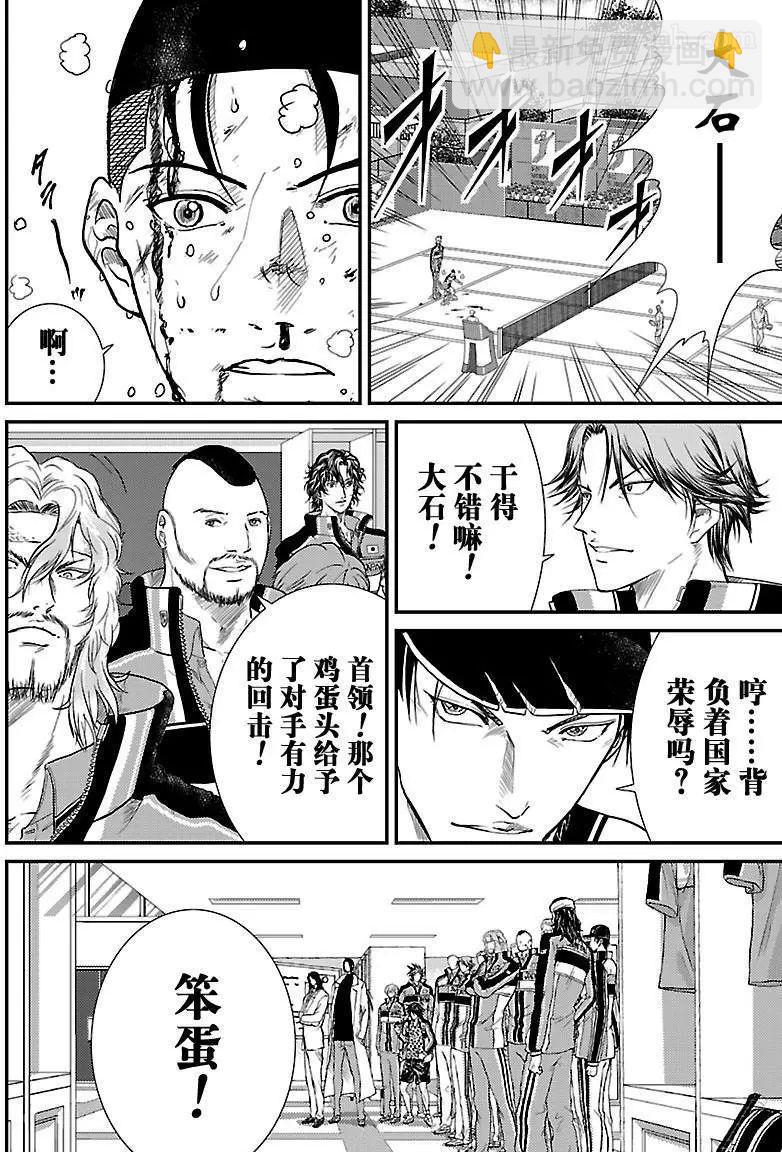 新網球王子 - 第186話 - 3