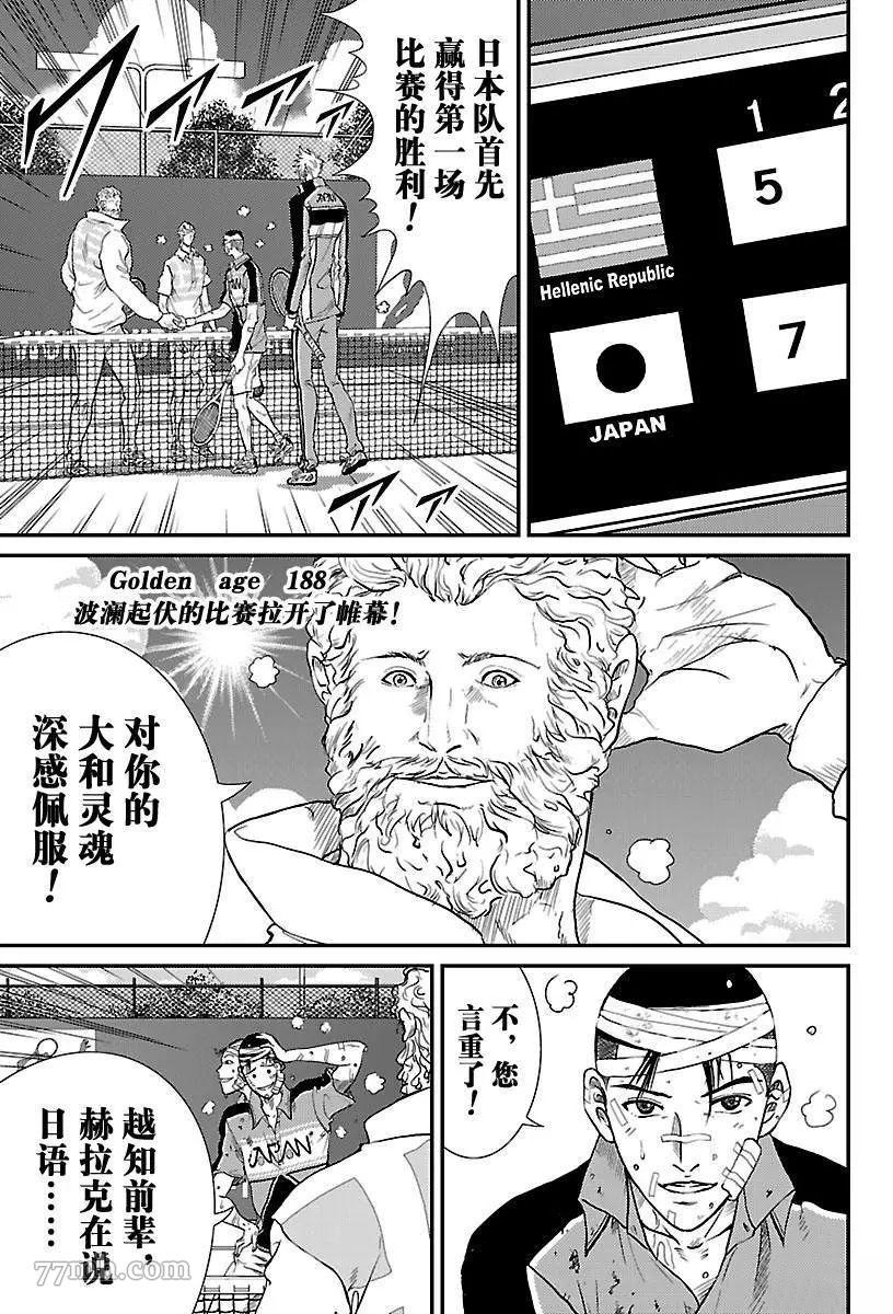 新網球王子 - 第188話 - 1