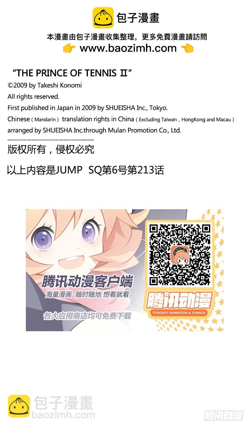 新網球王子 - 第213話 意外的結局 - 2