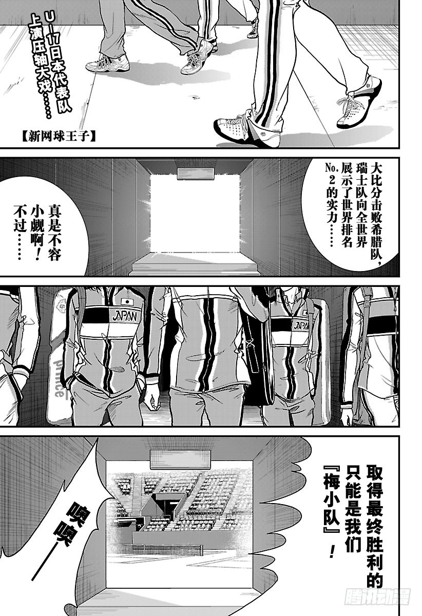 新網球王子 - 第215話 挑戰世界排名No.2 - 1