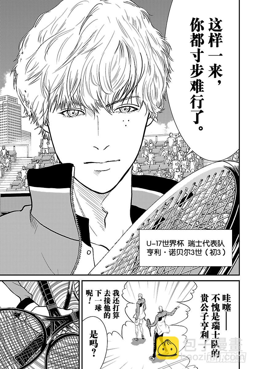 新網球王子 - 第215話 挑戰世界排名No.2 - 1