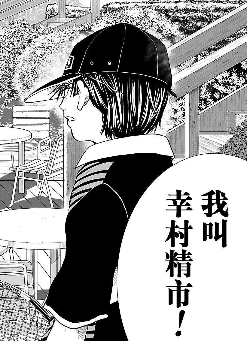 新網球王子 - 第200話 - 3