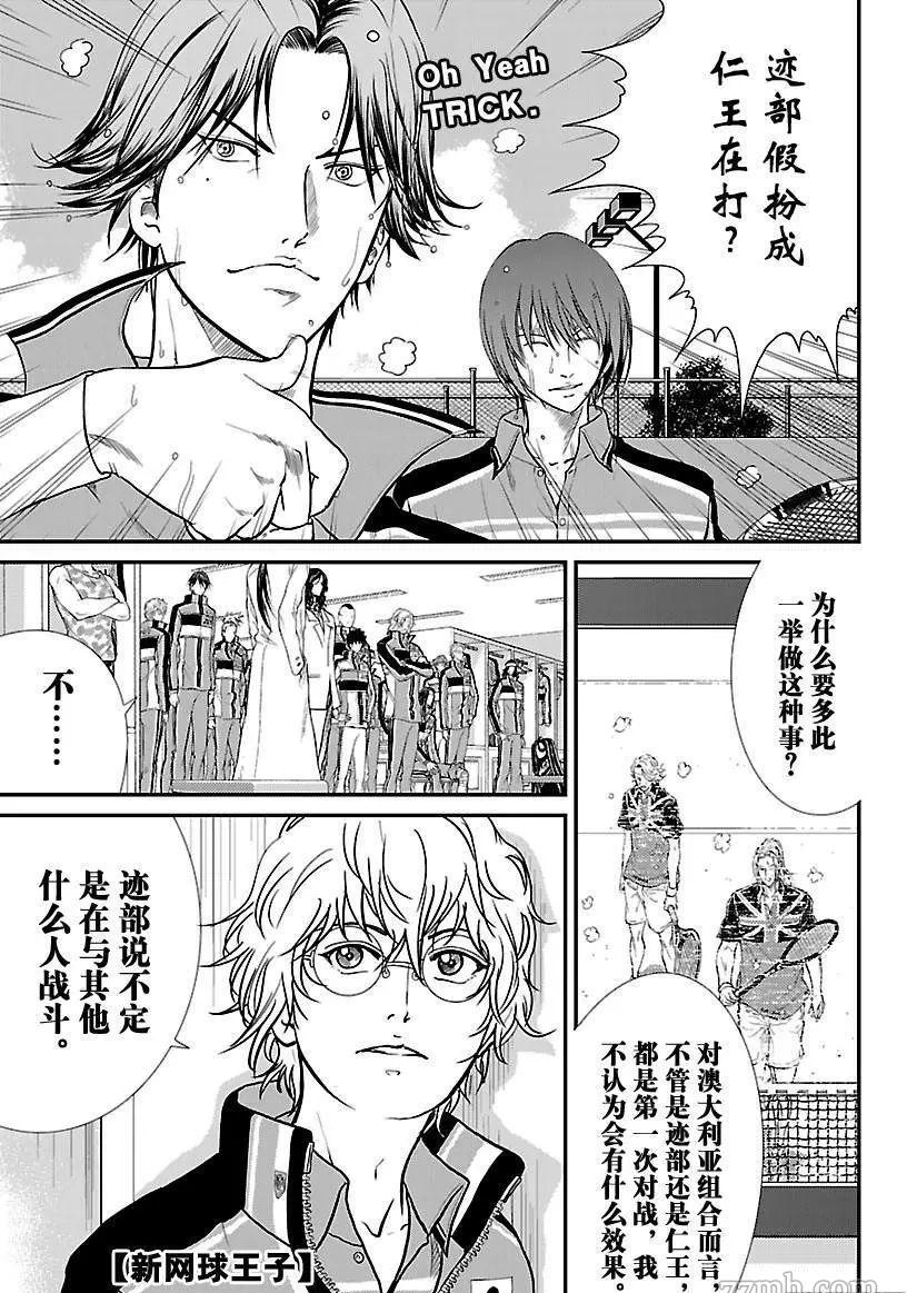 新網球王子 - 第206話 - 1