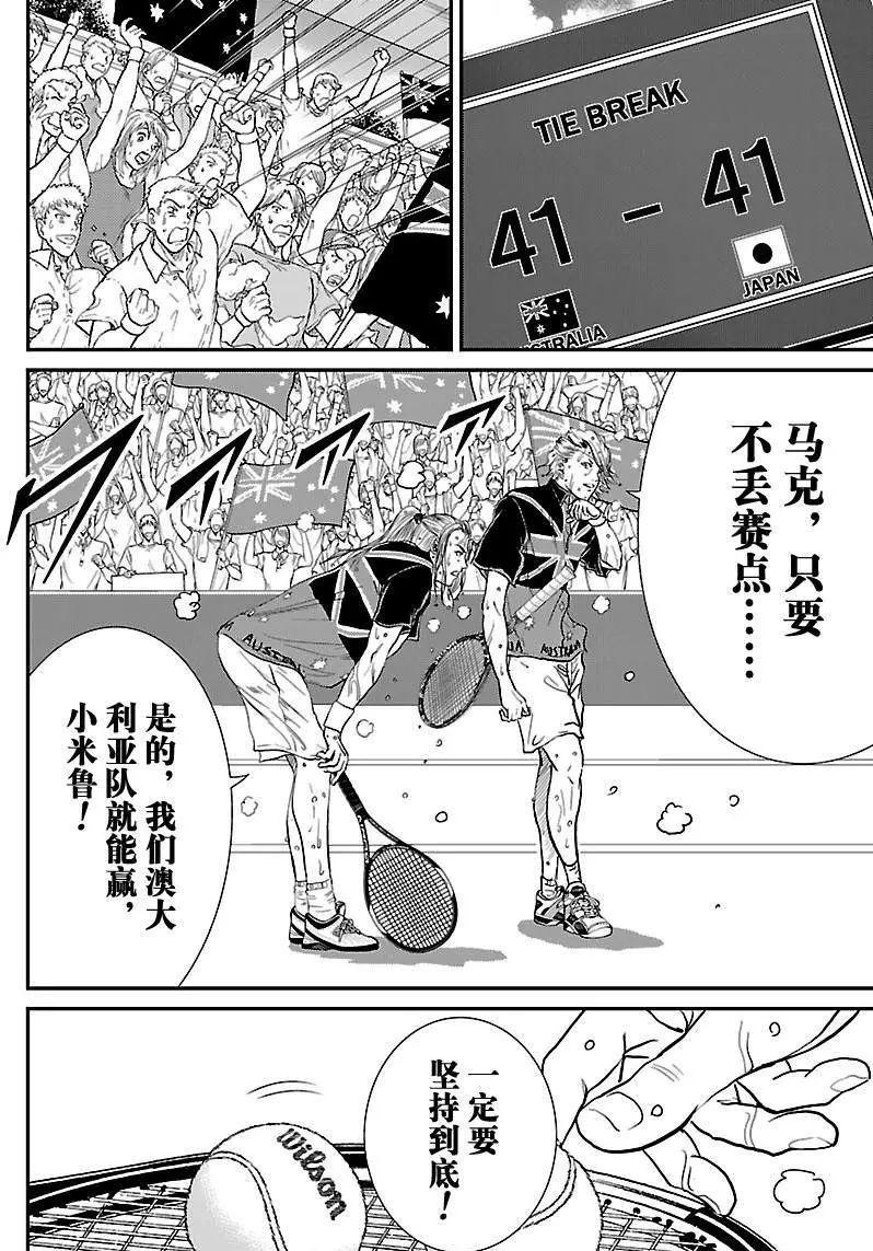 新網球王子 - 第206話 - 4