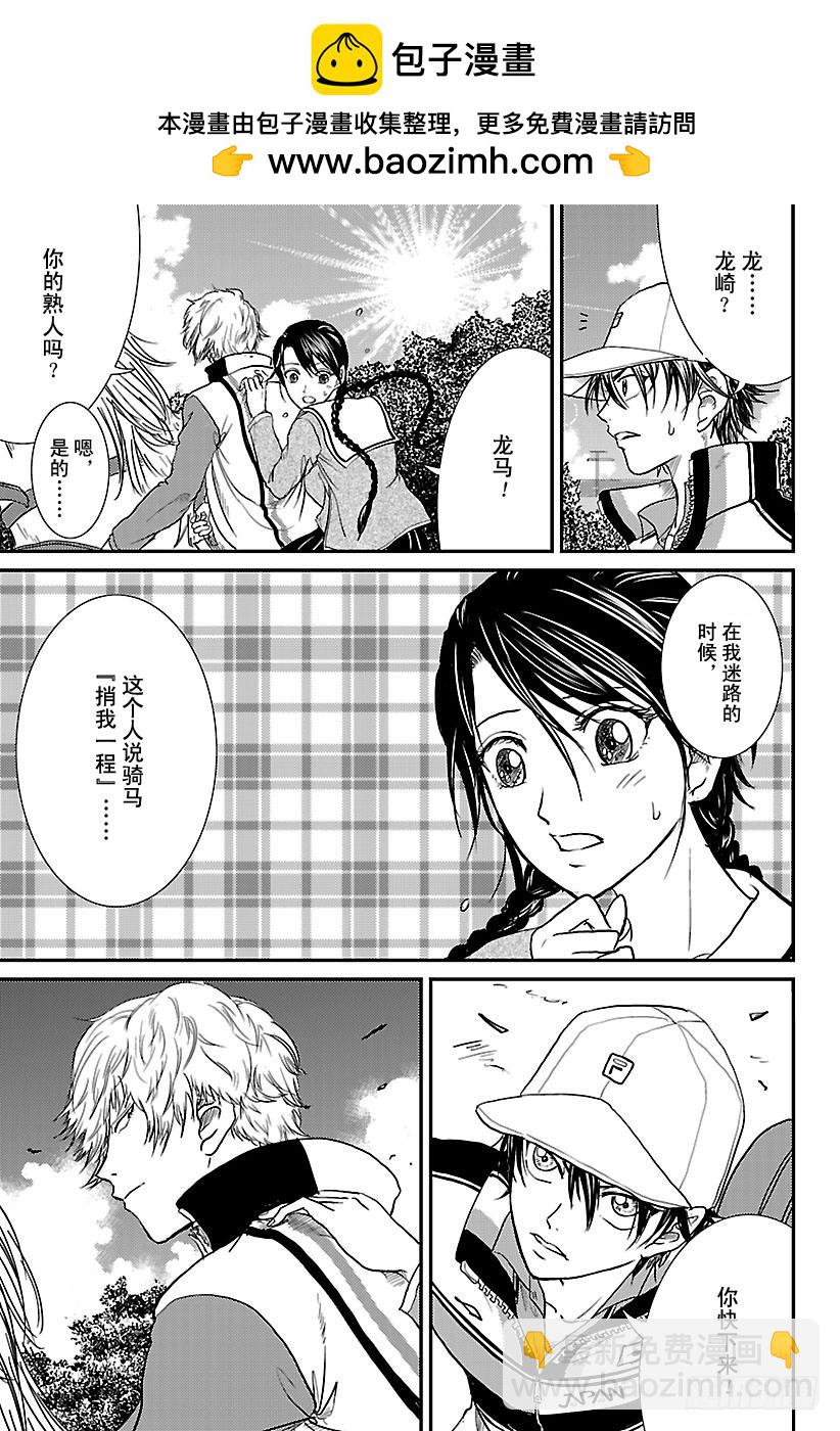 新網球王子 - 第231話 白馬王子 - 3
