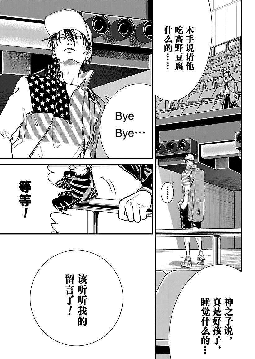 新網球王子 - 第214話 - 1