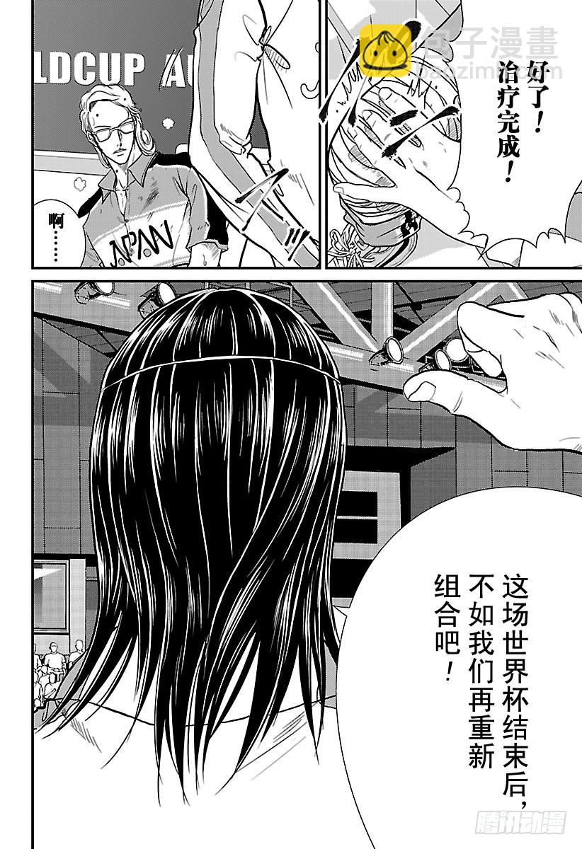 新網球王子 - 第241話 最後的交涉 - 4