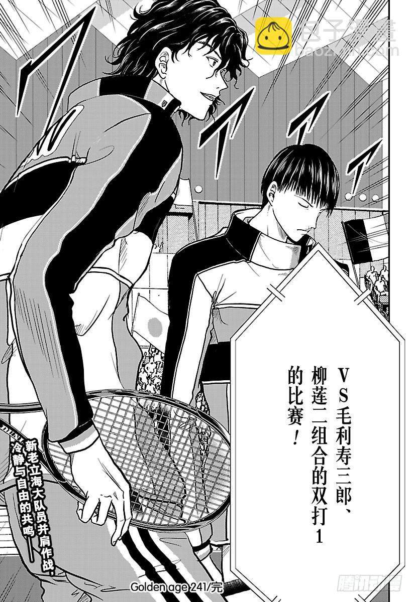 新網球王子 - 第241話 最後的交涉 - 3
